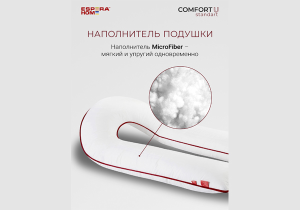 Подушка ESPERA Сomfort U Standart