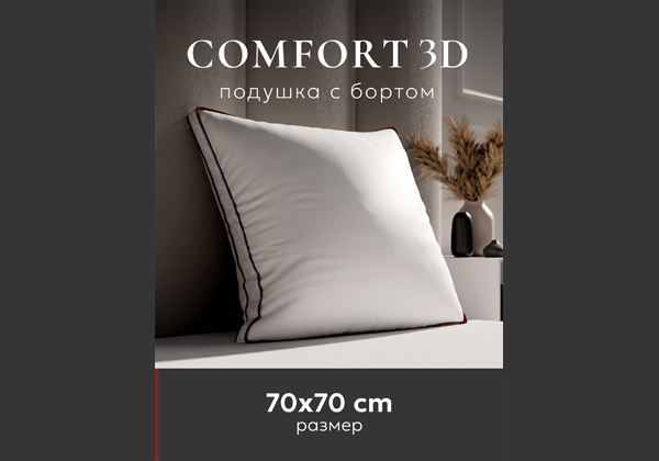 Подушка ESPERA Comfort 3D