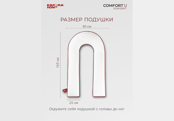 Подушка ESPERA Сomfort U Standart