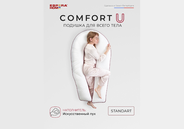 Подушка ESPERA Сomfort U Standart