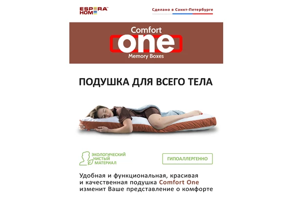 Подушка ESPERA Сomfort One Memory Box