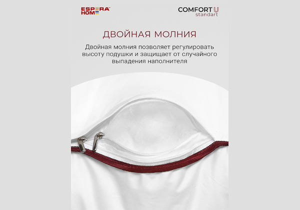 Подушка ESPERA Сomfort U Standart