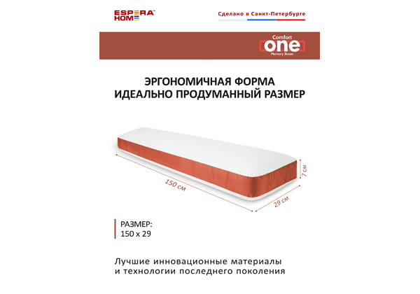 Подушка ESPERA Сomfort One Memory Box
