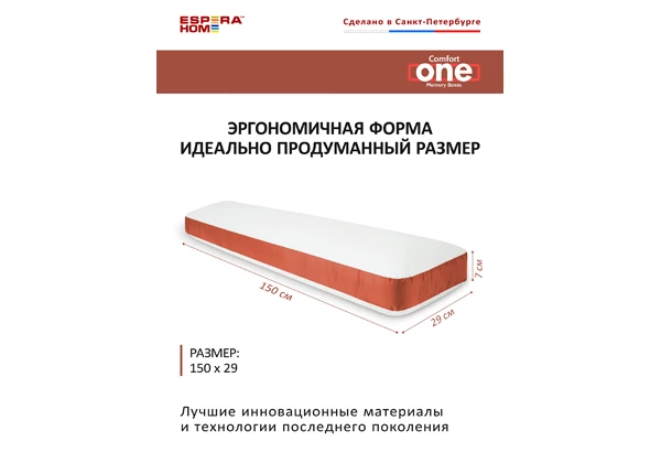 Подушка ESPERA Сomfort One Memory Box