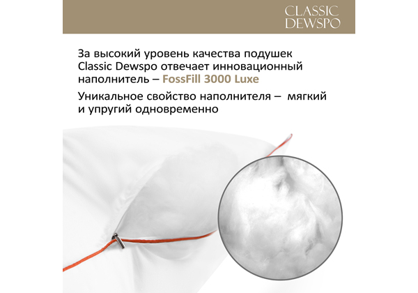 Подушка ESPERA Classic Dewspo