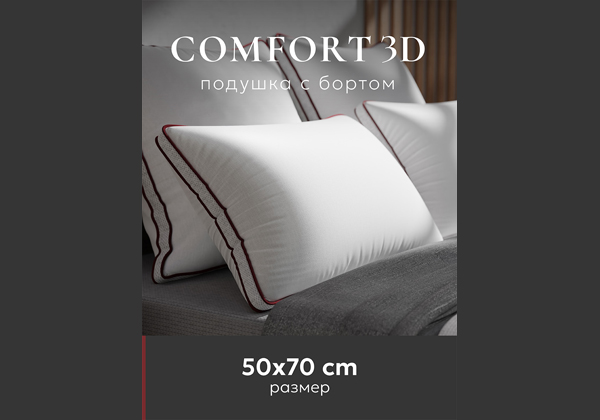 Подушка ESPERA Comfort 3D