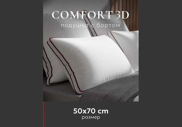 Подушка ESPERA Comfort 3D