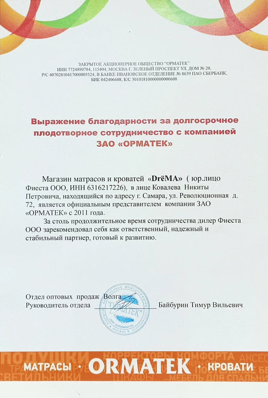 Сертификаты DRёMA