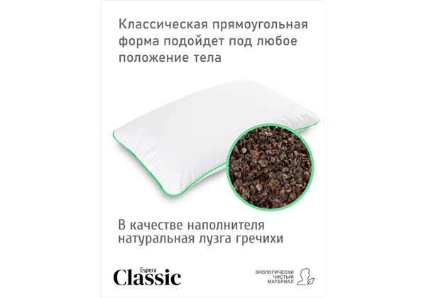 Подушка ESPERA Classic