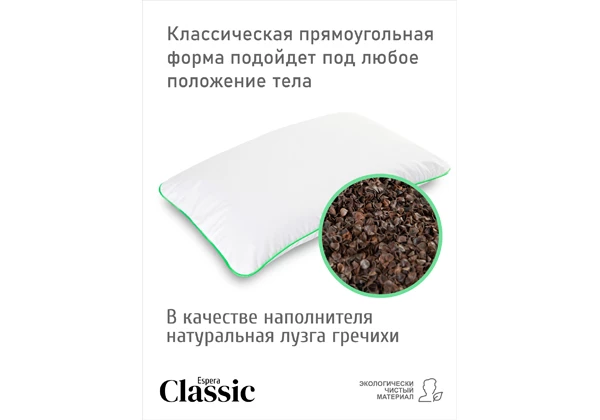 Подушка ESPERA Classic
