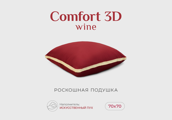 Подушка ESPERA Comfort 3D