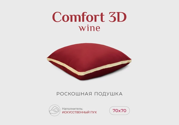 Подушка ESPERA Comfort 3D