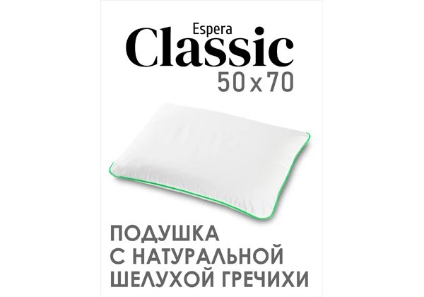 Подушка ESPERA Classic