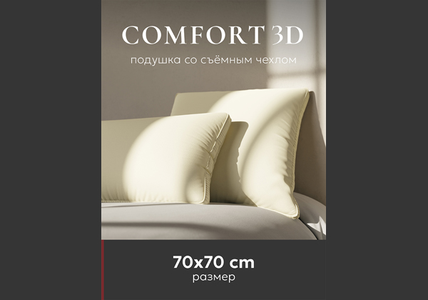 Подушка ESPERA Comfort 3D