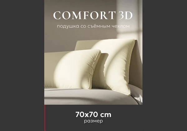Подушка ESPERA Comfort 3D
