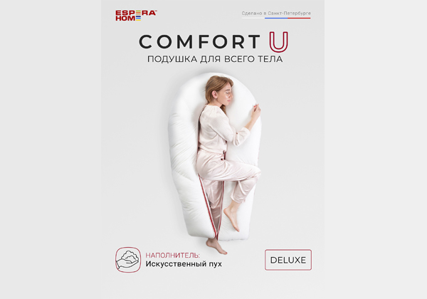 Подушка ESPERA Сomfort U Deluxe